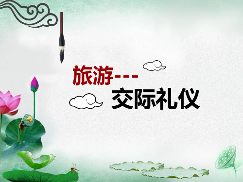 旅游交际语言培训讲义.pptx