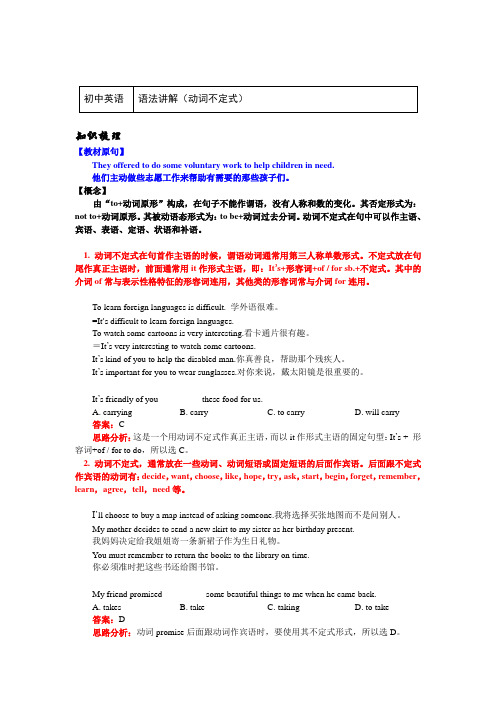 2020-2021学年牛津深圳版八年级英语下册知识讲义语法讲解(动词不定式)