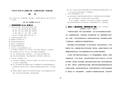 怀化市2019年上期高三第一次模拟考试统一检测试卷