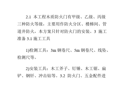 木质防火门安装方案