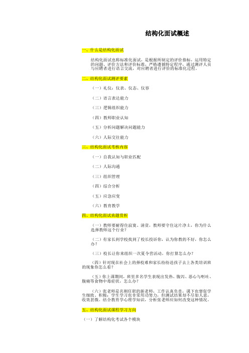 结构化面试概述