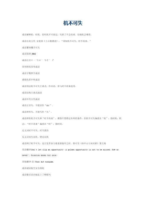 机不可失的意思_机不可失的成语解释