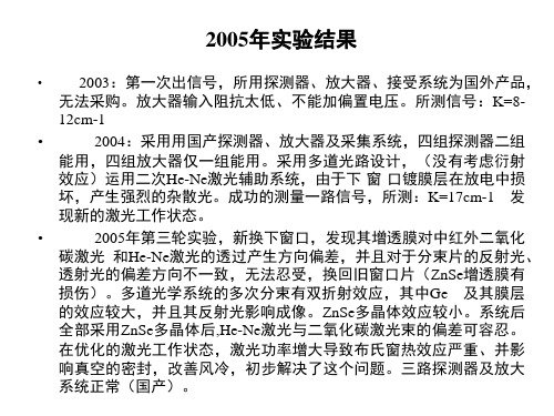 2005年实验结果.ppt
