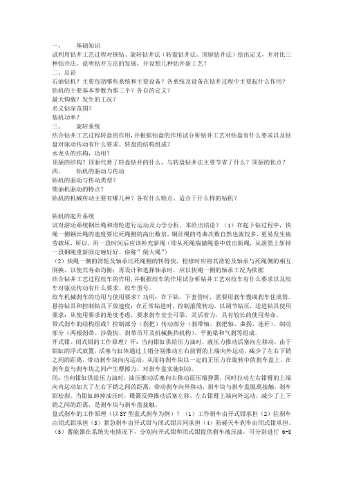 石油机械概论考试点