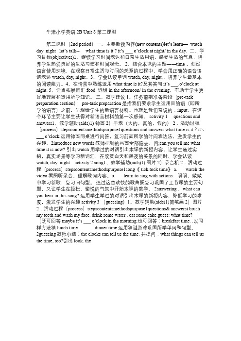 小学英语教案：牛津2B Unit 8 第二课时