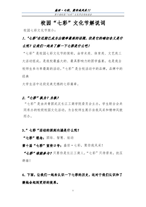 七彩ppt解说词[1]