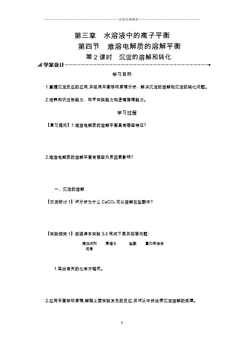 2018-2019学年高中化学人教版选修4名师制作优质学案设计：3.4.2 Word版含解析