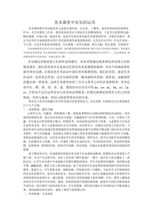 音乐与美术的联系