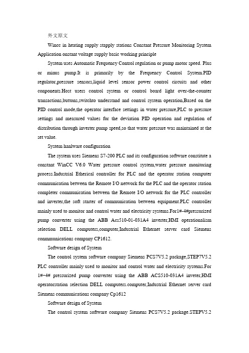 Wincc在供热站恒压供水监控系统中的应用