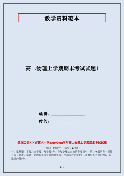 高二物理上学期期末考试试题1