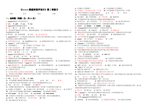 2011-2012全国二级考试Access数据库第二章习题及参考答案