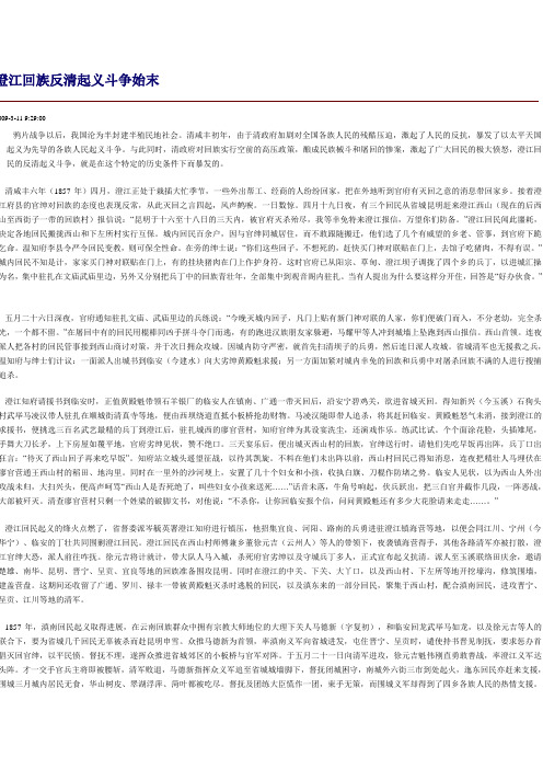 澄江回族反清起义斗争始末