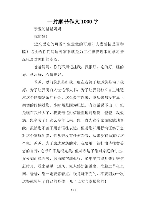 一封家书作文1000字_5