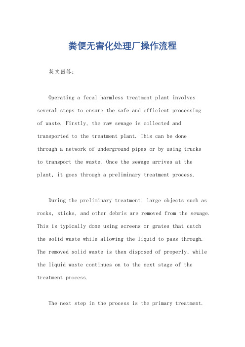 粪便无害化处理厂操作流程