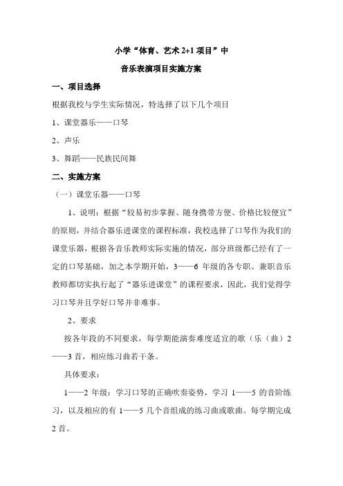 小学音乐体艺2+1