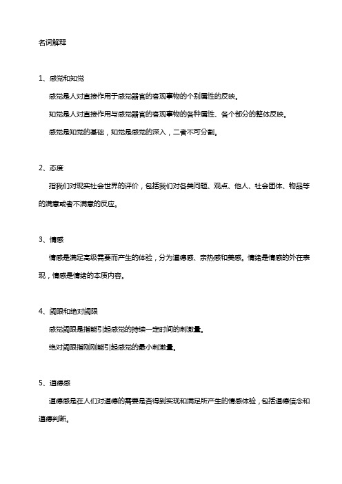 广告心理学复习资料