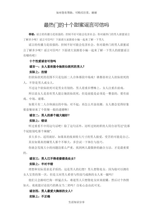 最热门的十个甜蜜谣言可信吗