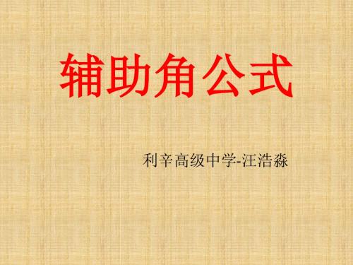辅助角公式