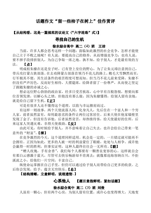 话题作文“留一些柿子在树上”佳作赏评