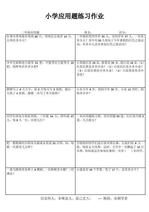 小学二年级数学精题选做系列I (35)