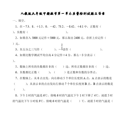人教版六年级下册数学第一单元质量检测试题及答案(可编辑修改word版)