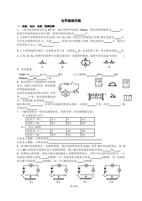 电学基础训练
