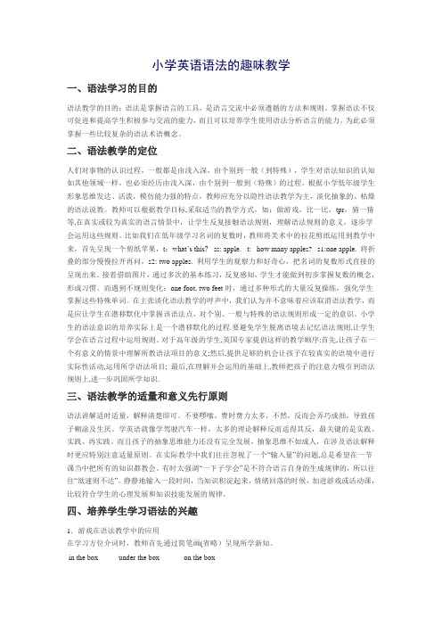趣味小学语法教学资料