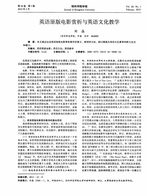 英语原版电影赏析与英语文化教学