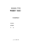汽车前桥设计