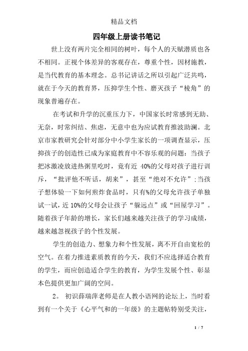 四年级上册读书笔记
