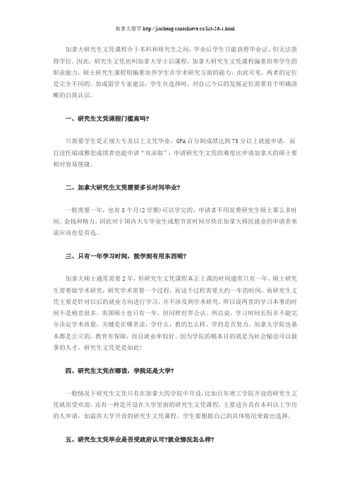 加拿大研究生文凭课程