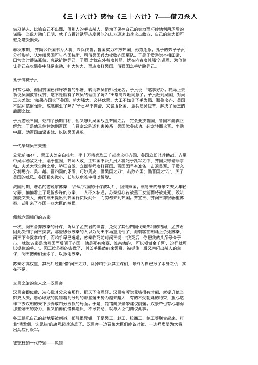 《三十六计》感悟《三十六计》7——借刀杀人