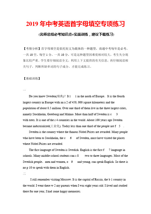 2019年中考英语首字母填空专项练习(带答案)
