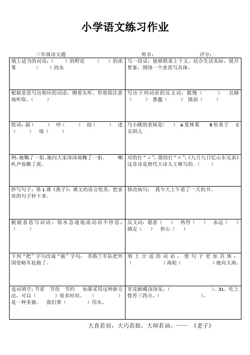 小学三年级语文精作细练III (30)