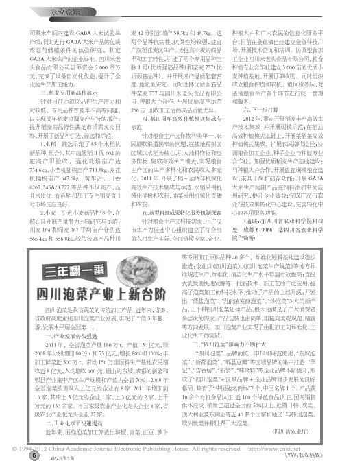 三年翻一番四川泡菜产业上新台阶[1]