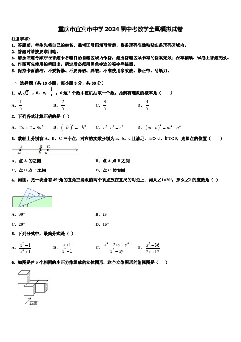 重庆市宜宾市中学2024届中考数学全真模拟试卷含解析