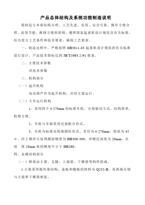 半门式起重机技术说明