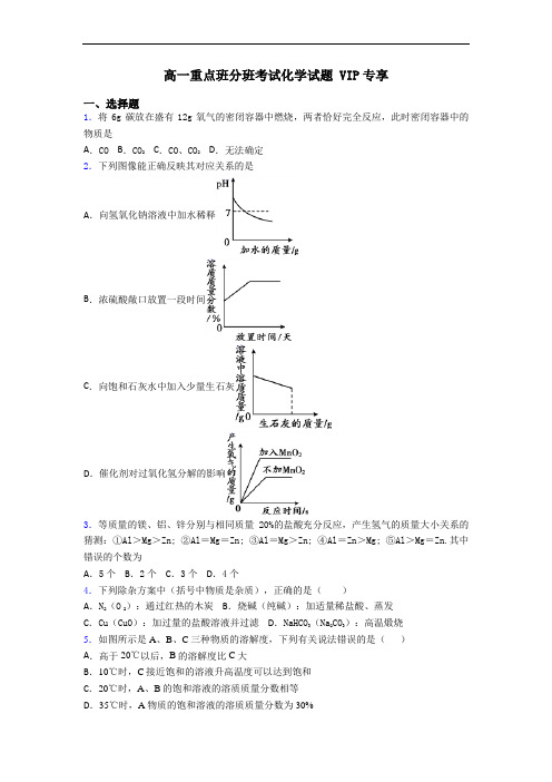 高一重点班分班考试化学试题 VIP专享