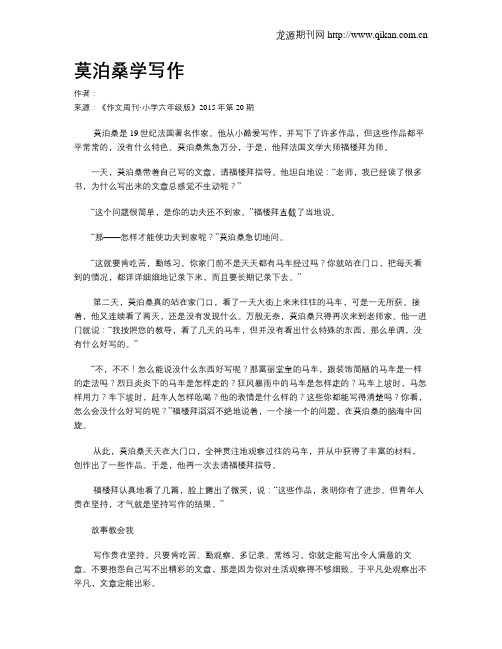 莫泊桑学写作