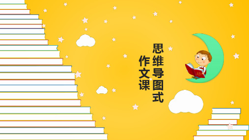 我喜欢的动物(思维导图)