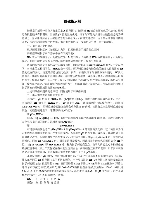 酸碱指示剂