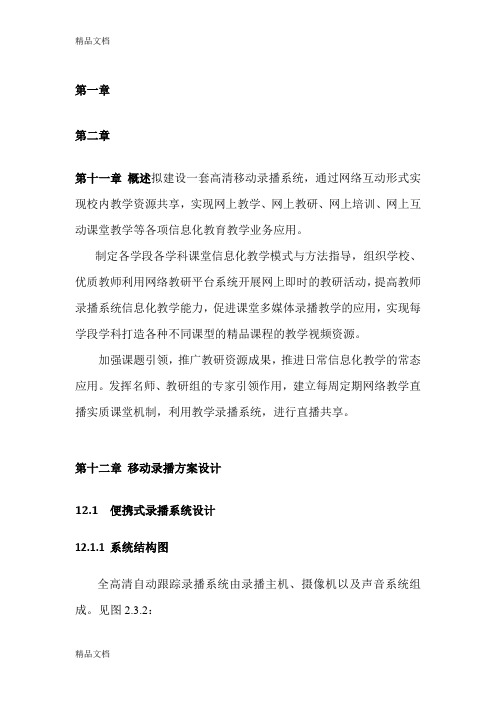 4-16-奥威亚移动录播方案(含清单价格)资料