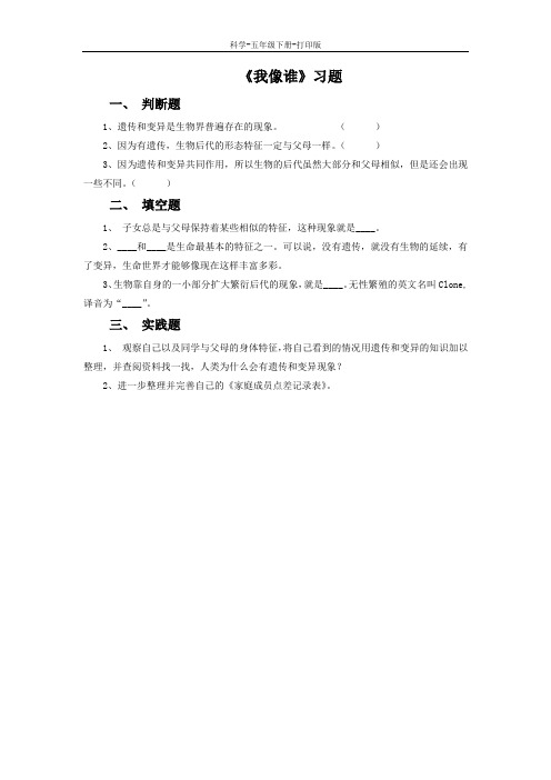 大象版-科学-五年级下册-【优质】《我像谁》习题