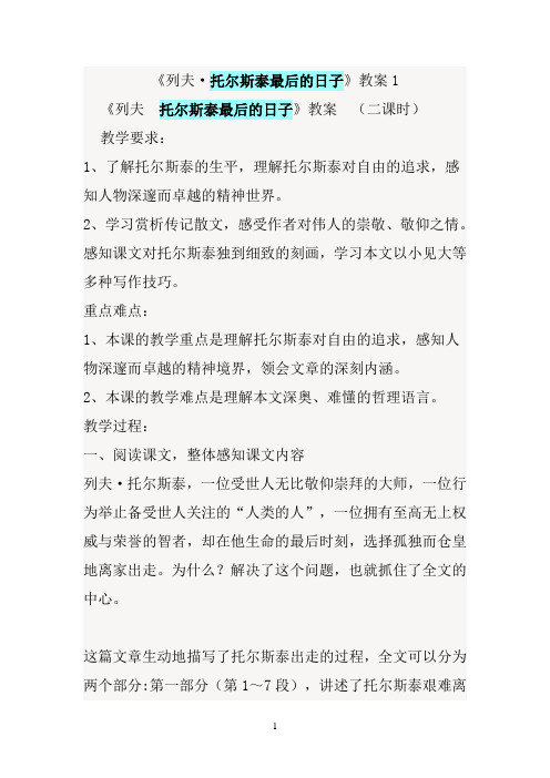 列夫托尔斯泰最后的日子