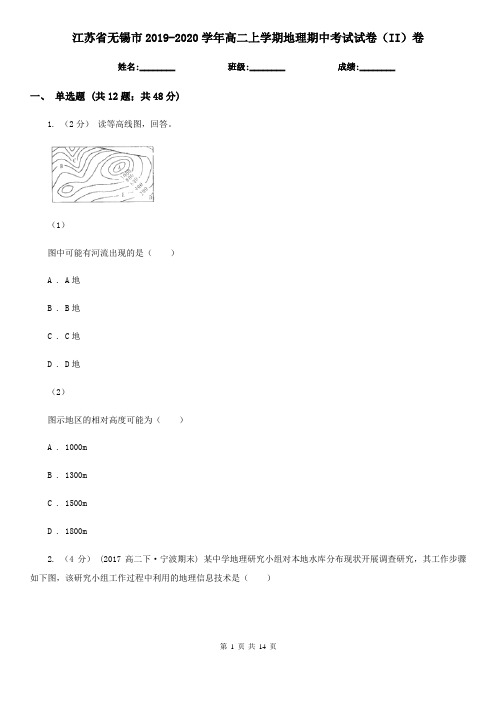 江苏省无锡市2019-2020学年高二上学期地理期中考试试卷(II)卷