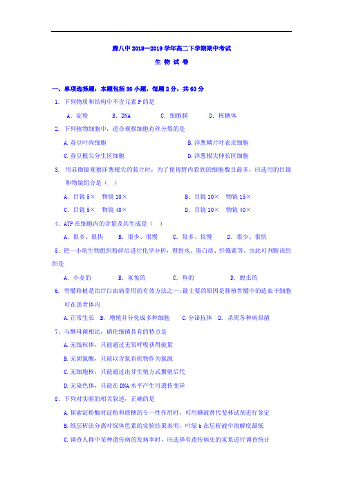 云南省腾冲市2018-2019学年高二生物下册期中考试题