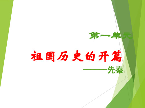 高中历史-先秦部分-中国古代史(讲义)