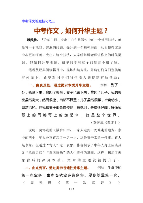 中考语文答题技巧之·中考作文,如何升华主题？