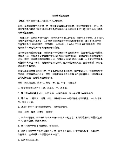 喝粥养胃还是伤胃
