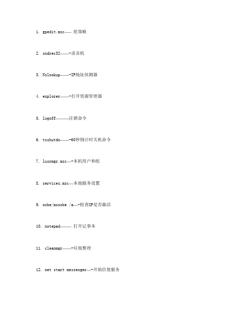 开始菜单 运行 命令大全